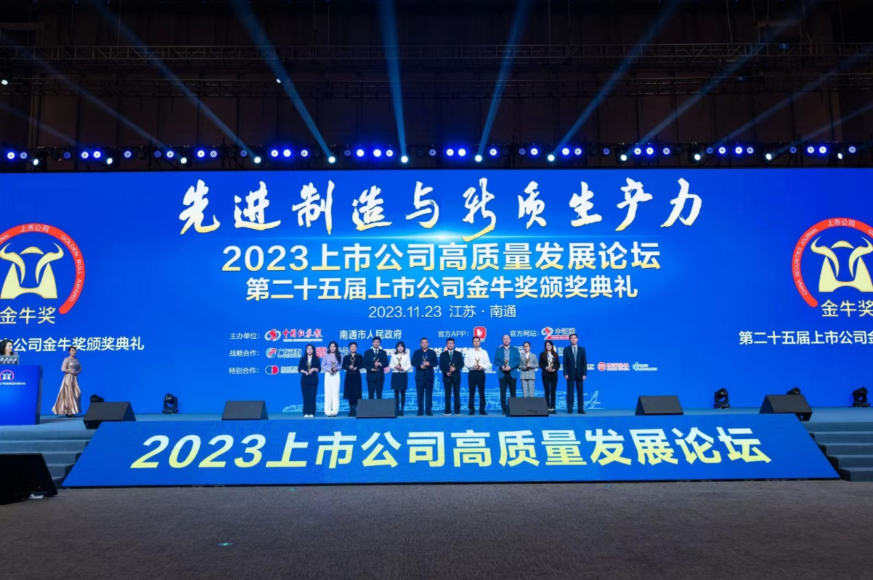 中矿资源荣获上市公司金牛奖&ldquo;最具投资价值奖&rdquo;